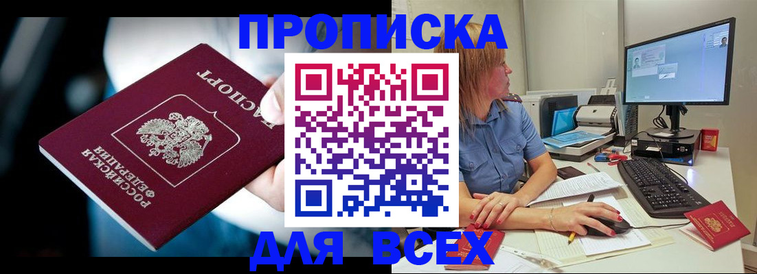 прописка штамп в Заинске